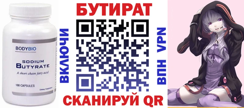 БУТИРАТ Butirat Сосенский